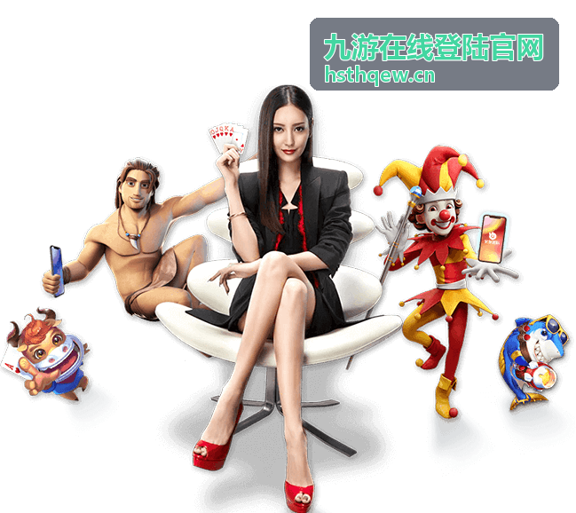 九游在线登陆官网登录与账号服务界面